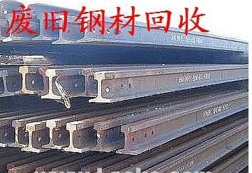 乌鲁木齐回收废钢公司|乌鲁木齐回收废钢 