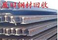 乌鲁木齐回收废钢公司|乌鲁木齐回收废钢 