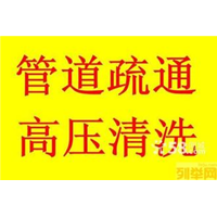 烟台疏通下水道 厕所 室内外排水管道疏通 