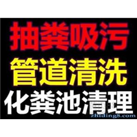 烟台福山区高压疏通 清理化粪池,家庭疏通 