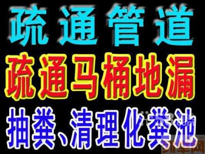 烟台福山专业疏通下水道公司6871588 