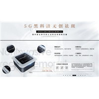华谜5G祛斑