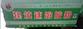 丙纶专用胶粉 