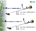 240割灌机（SL-240/XS-240) 