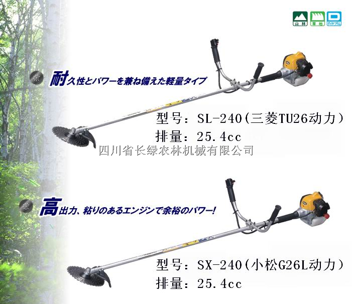 240割灌机（SL-240/XS-240) 