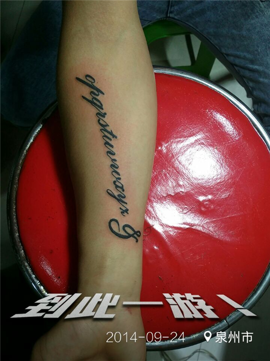晋江纹身店-晋江纹身哪家好 