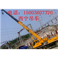 西宁吊车出租│湟中县吊车出租 