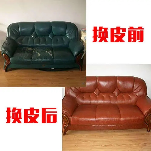 沙发翻新