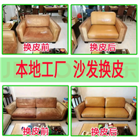 沙发维修翻新