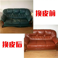 沙发翻新