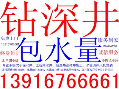 景德镇打井景德镇钻深井景德镇钻井队13916766661景德镇钻深井包水量 