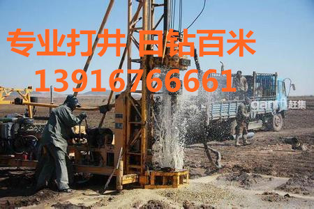 萍乡市钻深井【13916766661】萍乡市打井公司、可靠、快速 