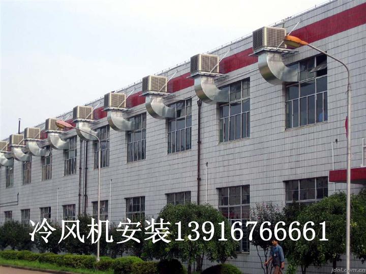 青浦冷风机安装**价格@ 