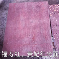 福寿红石材几种表面