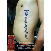 安海哪家纹身店值得推荐