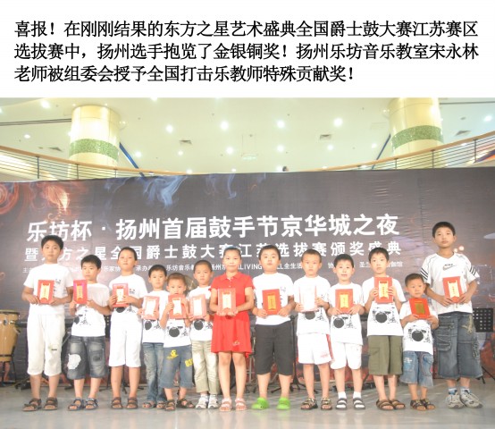 扬州电子鼓培训 演出现场