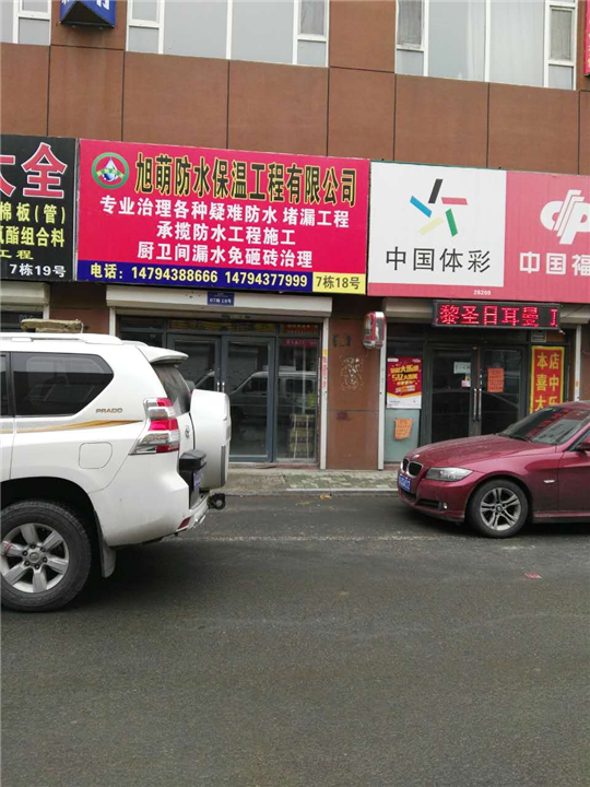 长春防水公司