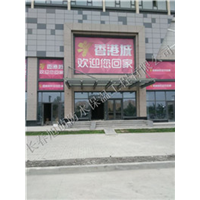 香港城