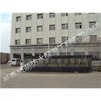 长春产权交易中信