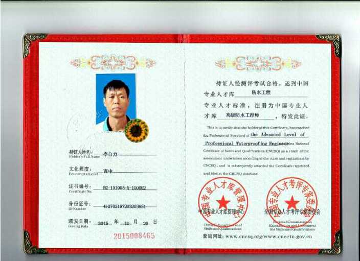 长春专业防水