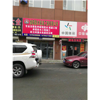 长春防水公司