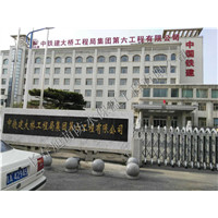 中铁建大桥工程局集团第六工程有限公司