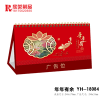2018赣州台历定制-年年有余YH系列 