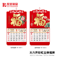 2018九江福牌-大六开彩虹立体福牌 