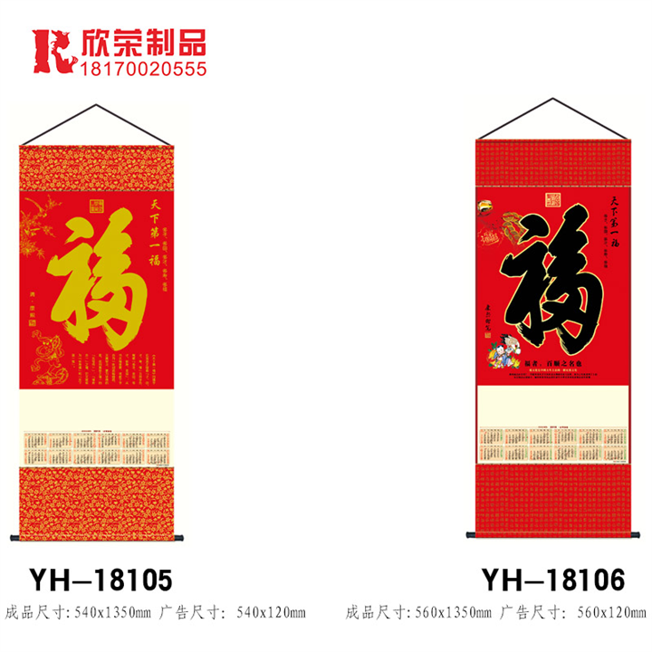 南昌**款挂轴-天下**福 