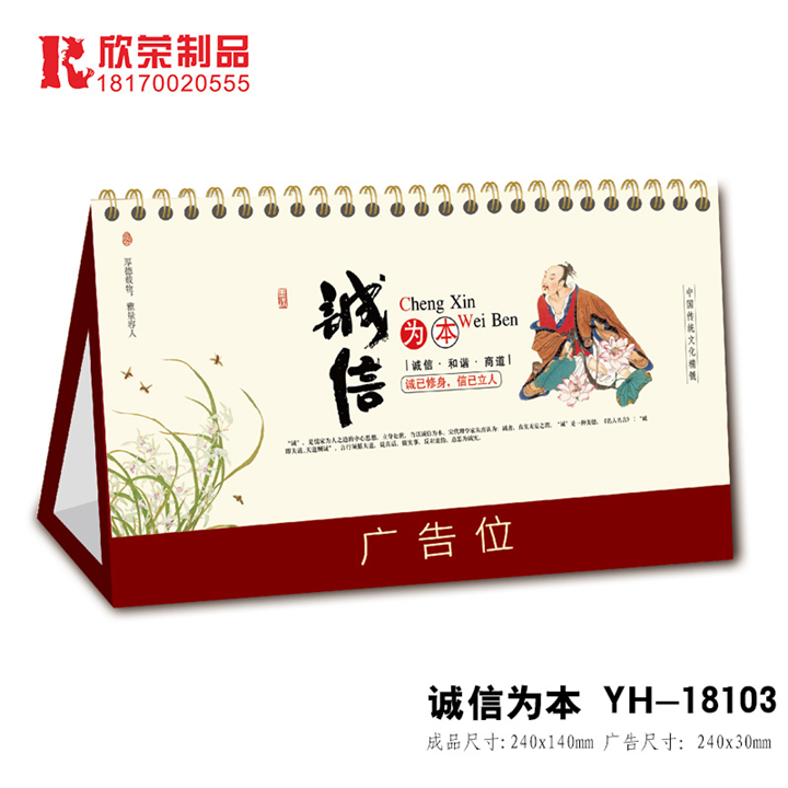 2018南昌台历定做-诚信为本 