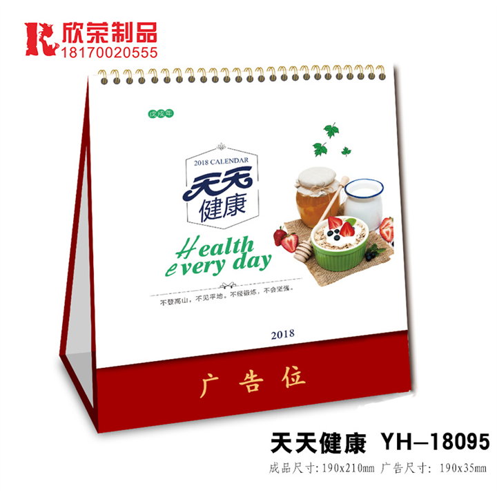 南昌挂历定做-天天健康 