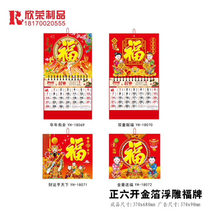 新余福牌-正六开金箔浮雕福牌 