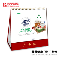南昌挂历定做-天天健康 