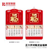 2018鹰潭福牌-正六开对联烫金福牌 