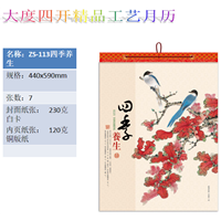 2022年挂历批发四季养生