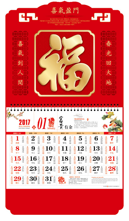 上饶鸡年福牌-【喜气盈门】 