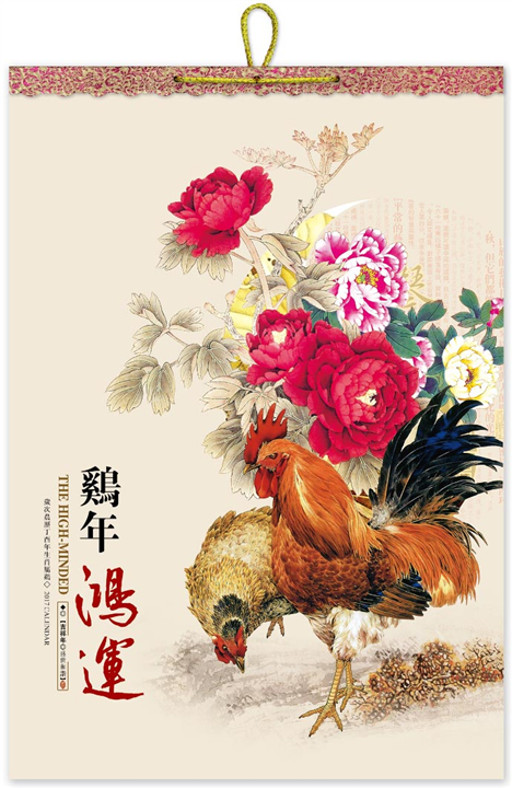 2017江西挂历-鸡年鸿运挂历 