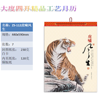 虎年精品月历批发