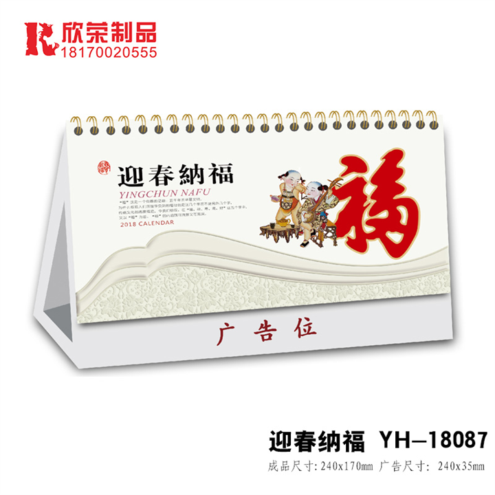 鹰潭台历-迎春纳福 