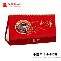 2018鹰潭台历-中国年 
