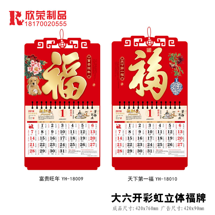 2018南昌福牌-大六开彩虹立体福牌 