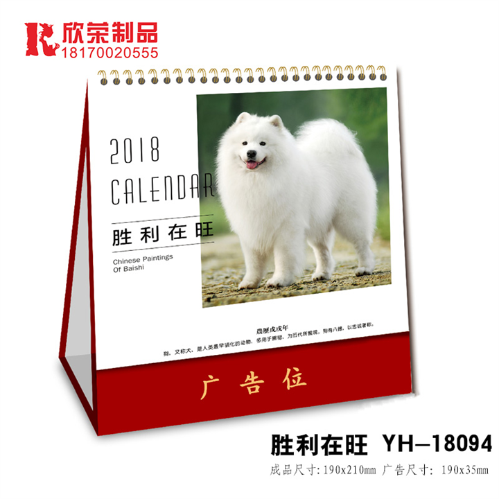2018吉安台历-YH系列-胜利在旺 
