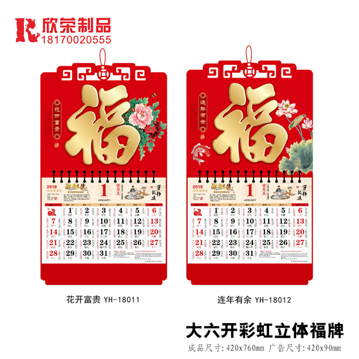 2018九江福牌-大六开彩虹立体福牌 