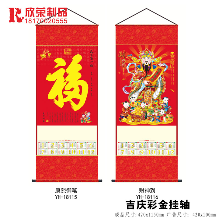 2018鹰潭挂轴定做-吉庆彩金挂轴 