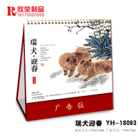 2018吉安台历-瑞犬迎春 