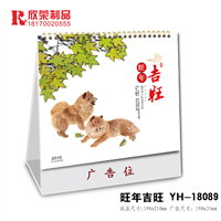 2018新款台历-旺年旺吉 