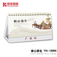 2018新余台历-修心养生 