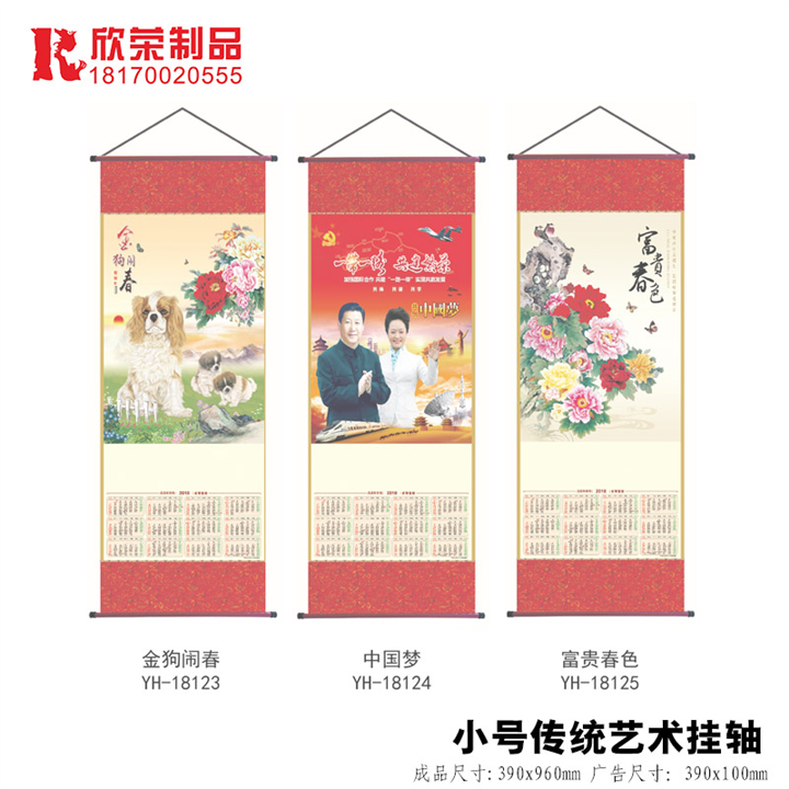 南昌挂轴-小号传统艺术挂轴 