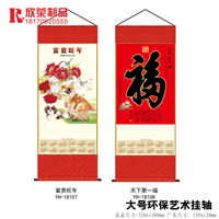 2018南昌挂轴-大号环保艺术挂轴 