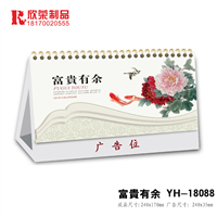 2018吉安台历定做-富贵有余 